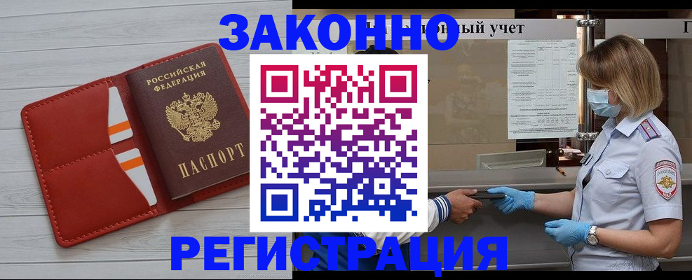 прописка для работы в Немане