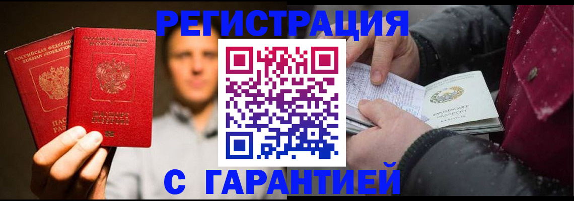 временная регистрация для всех в Немане